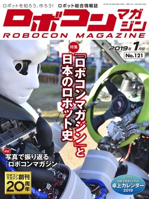 cover image of ROBOCON Magazine: 2019年1月号